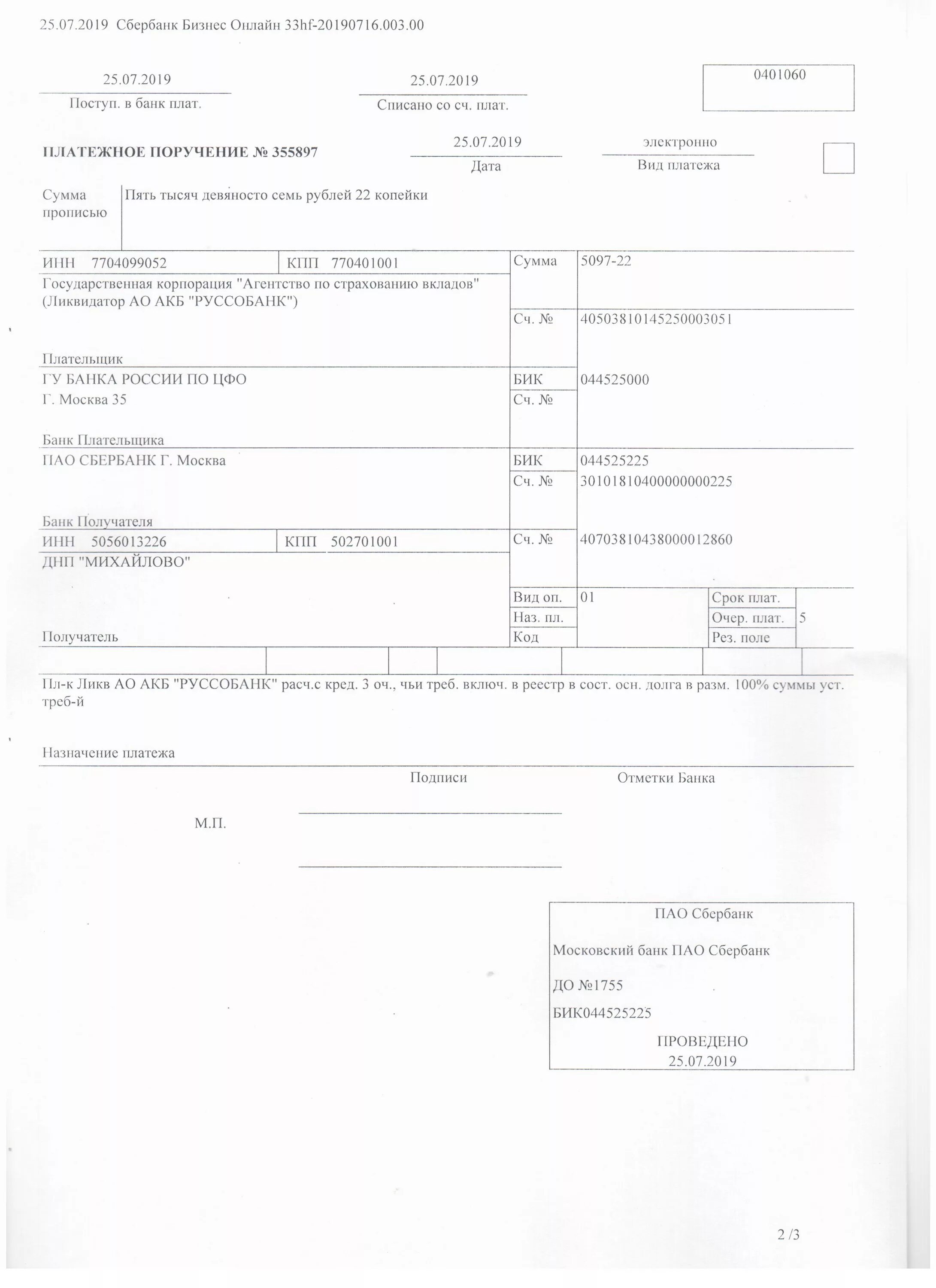 Ошибочно перечисленные денежные средства платежное поручение. Назначение платежа в платежном поручении на возврат денежных средств. Образец платежки на возврат денежных средств покупателю. Платежка на возврат ошибочно перечисленных денежных средств. Возврат ошибочно перечисленных денежных средств назначение платежа.