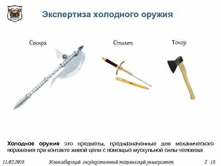 Явись оружие. Экспертиза холодного оружия топор. Предмет экспертизы холодного оружия. Экспертиза холодного оружия вопросы. Является ли топор холодным оружием.