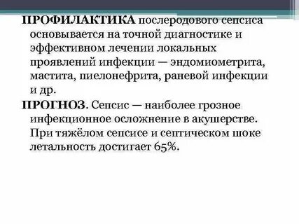 Профилактика послеродовой