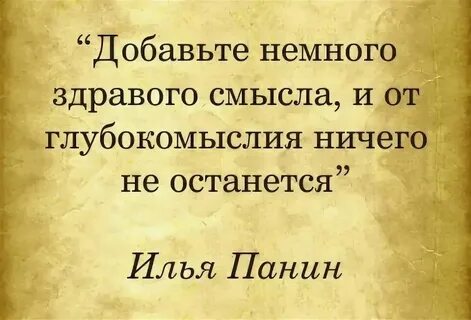 Здравого смысла 5 букв