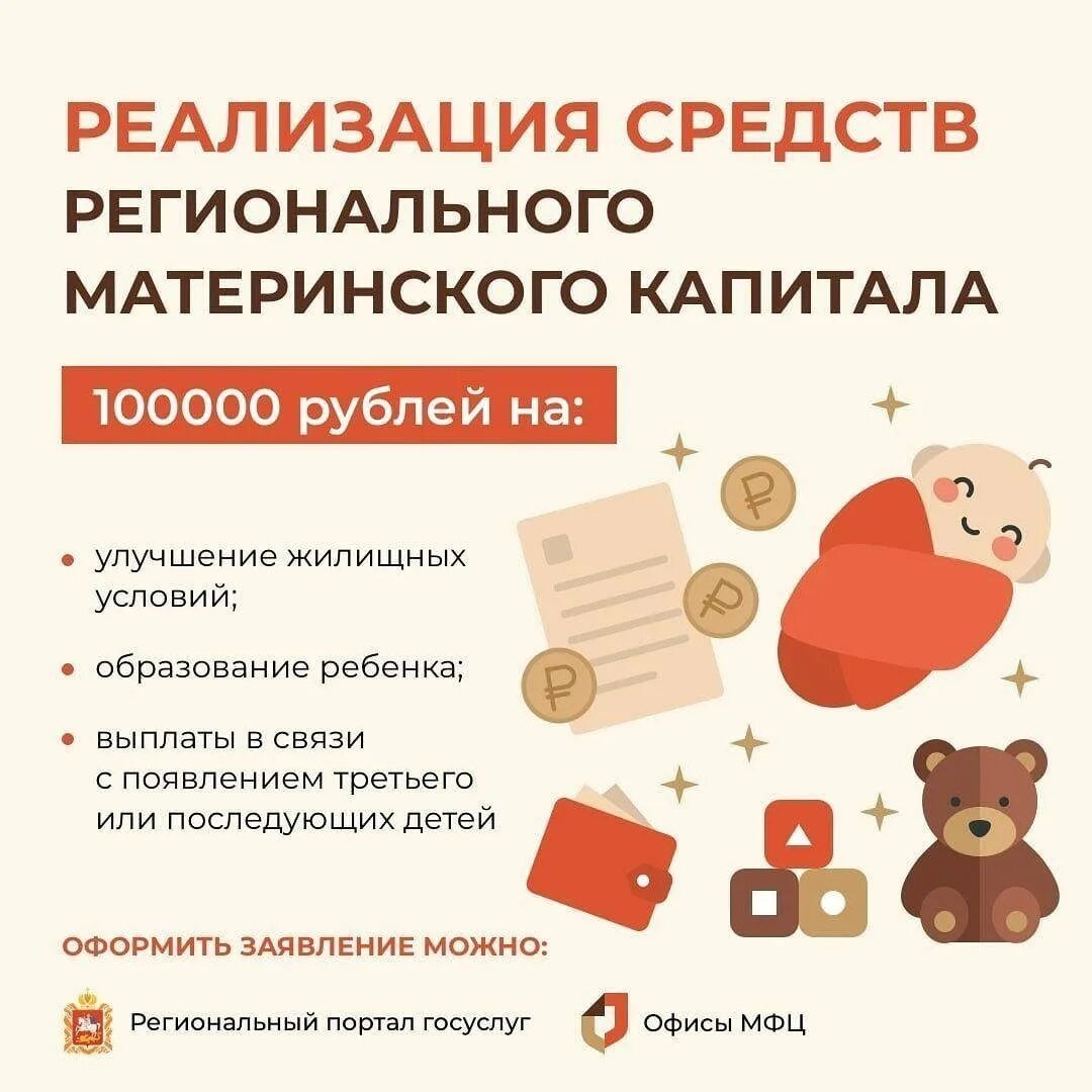 Выплата из регионального материнского капитала