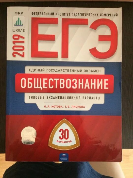 Огэ обществознание национальное образование. Котова Лискова Обществознание ЕГЭ. Котова Лискова Обществознание ЕГЭ 2021. ЕГЭ по обществознанию Котова Лискова. Сборник ЕГЭ Обществознание Котова Лискова.