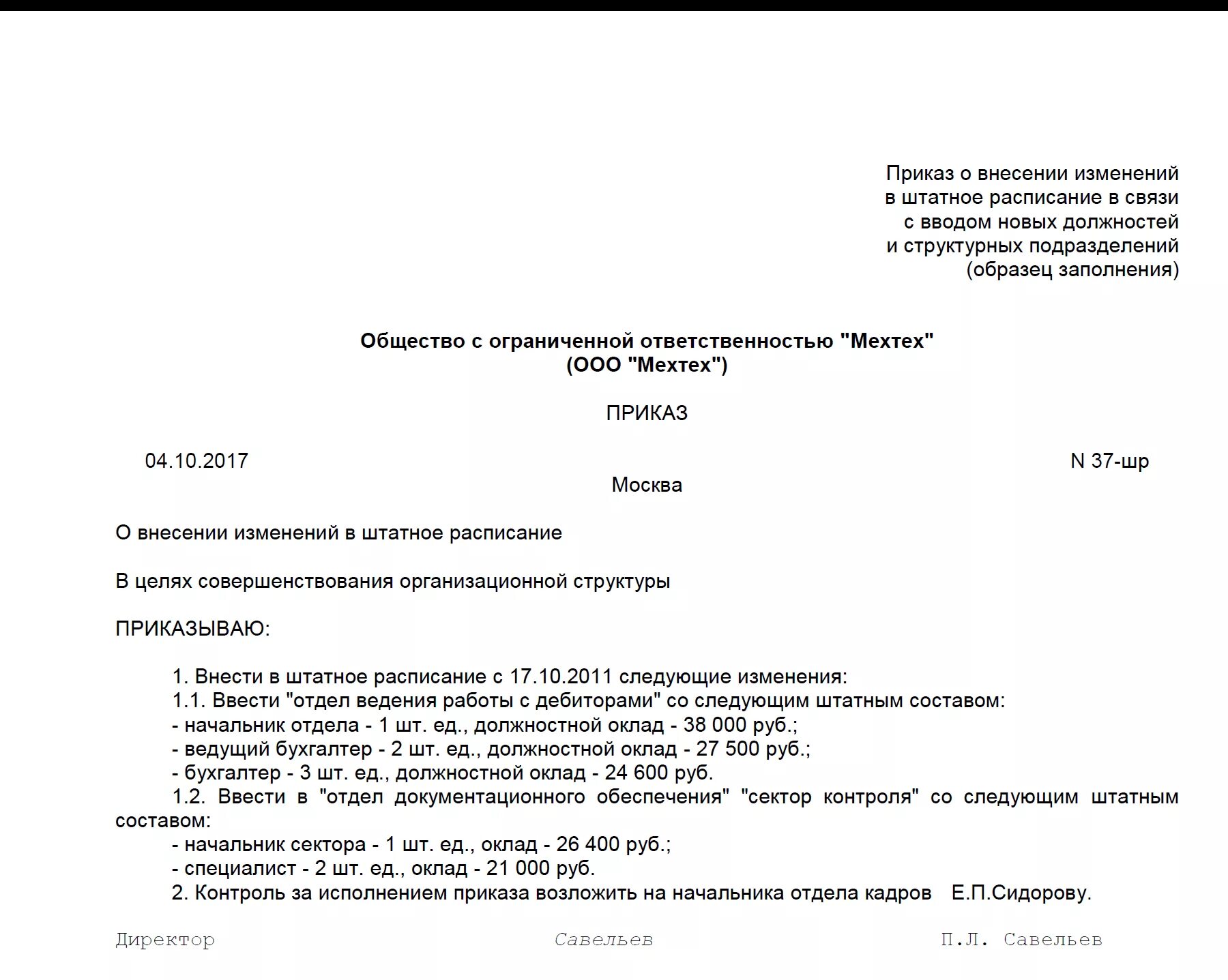 В связи с изменением структуры