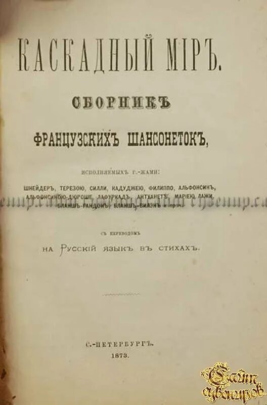 ЕЖЕГОДНИКИ Франция. В русской литературе Мартьянова с. а. Французский сборник стихов трофеи 1893. Книга статей рф