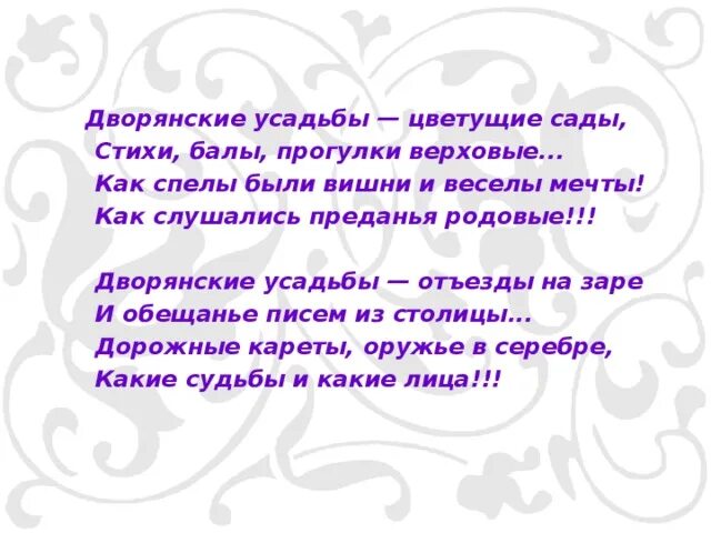 Господский дом уединенный горой. Поместье стих. Усадьба стихотворение. Старые усадьбы гумилев. Стихотворения.