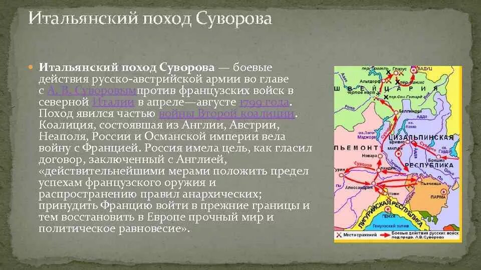 Какие походы совершил суворов. Итальянский поход Суворова 1799. Швейцарский поход Суворова 1799. Итальянский и швейцарский походы Суворова. Походы Суворова 1799 кратко.