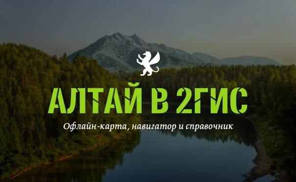 Горный Алтай логотип. Алтай ГИС. Навигатор Республика Алтай. Шрифт горного Алтая.