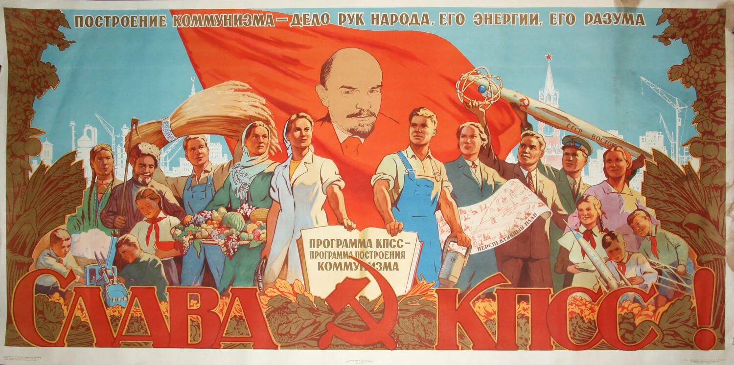 Роль кпсс. Коммунистическая партия советского союза плакат. слава коммунистической партии советского союза. партия коммунистов ссср. кпсс плакаты.