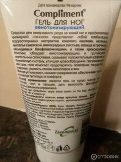 Комплименты ногам