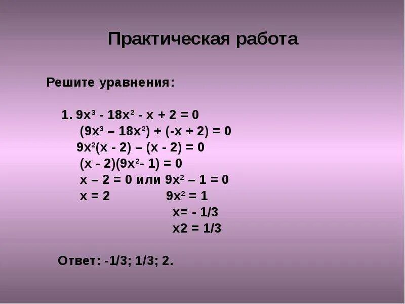 Х3+2х2-9х-18 0. Х3 2х2 9х 18 х-3 х+2. Х2-2х=0. Х2-9.