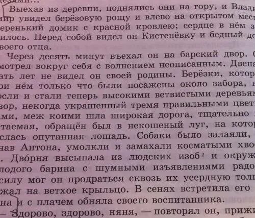 Изложение а.с Пушкина Дубровский. Изложение Дубровский. Изложение по повести а. с. Пушкина "Дубровский". Изложение Дубровский выехал из деревни. Сжатое изложение лето в деревне 6 класс