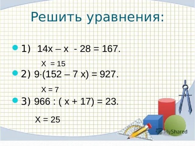 14х х 28 167. Х14. 14х-14х =. Х:Х=14. Уравнение 14 1 3 х 5