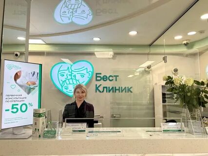 Бест клиник москва