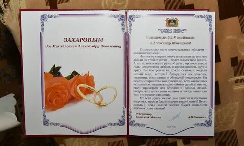 Поздравление свадьба официальное