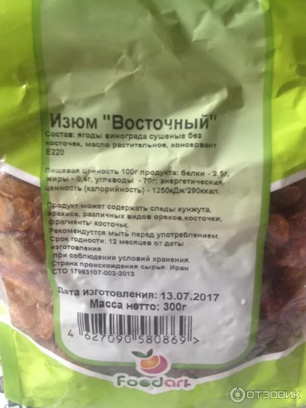 Сушеный изюм калорийность. Виноград калорийность на 100 грамм. Изюм энергетическая ценность в 100 граммах. 100 калорий в сухофруктах. 100 грамм изюма.