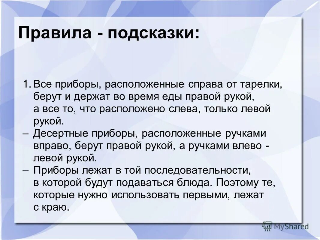 интервалы между приемами пищи. правила этикета за столом. правила поведеи яза столом. как понять во время еды. как понять во время еды.
