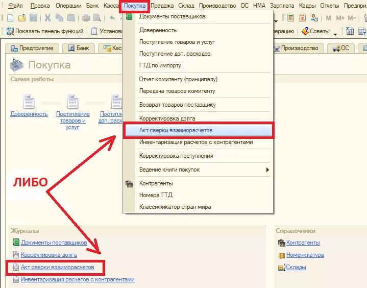 Акт сверки в 1с 7.7. Акт сверки в 1с 8.3 где найти. Сверка взаиморасчетов с комитентом. 1с торговля и склад где найти акт сверки. Найти акт сверки в 1с