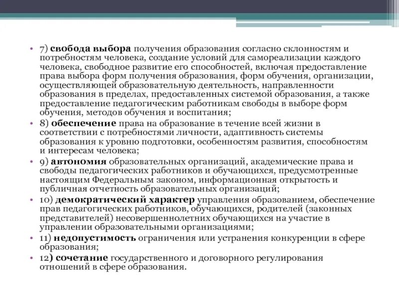 Свобода выбора получения образования. Принцип свободы выбора получения образования. Свободу выбора получения образования относят к. Свобода выбора получения образования пример.