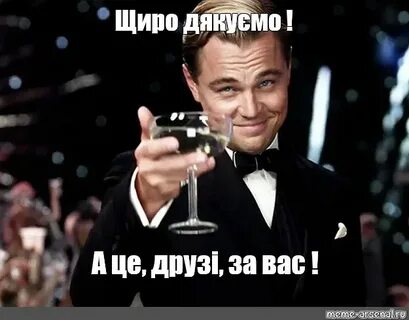 Да ты за вас