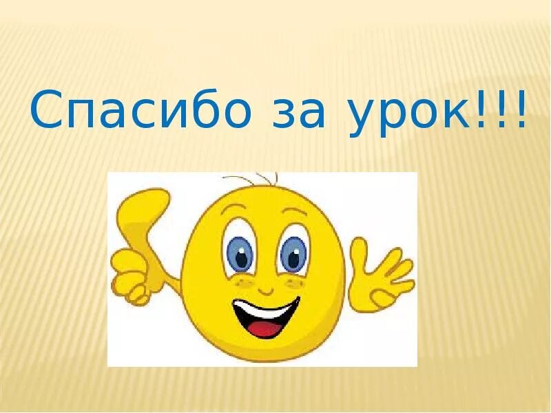 Хорошего урока картинка