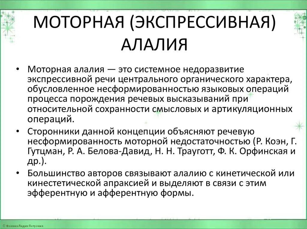 Моторная алалия. Сенсорно моторная апатия. Моторная алалия симптомы. Моторная экспрессивная алалия. Артикуляционная алалия