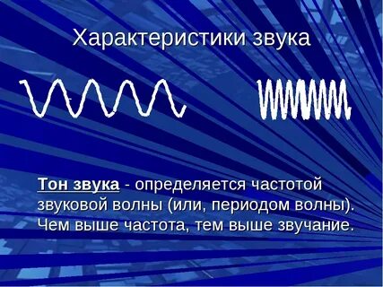 Громкости тон звука
