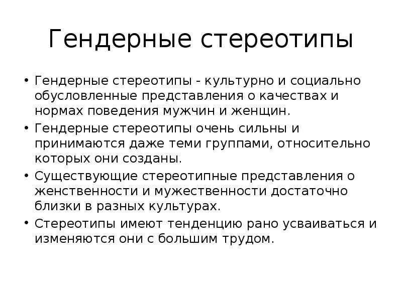 Проект гендерные стереотипы в современном обществе Презентация "Гендерные роли игендерные стериотипы"