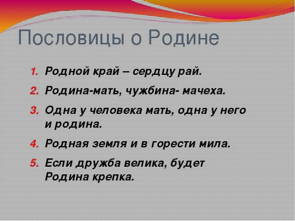 5 поговорок 2 класс