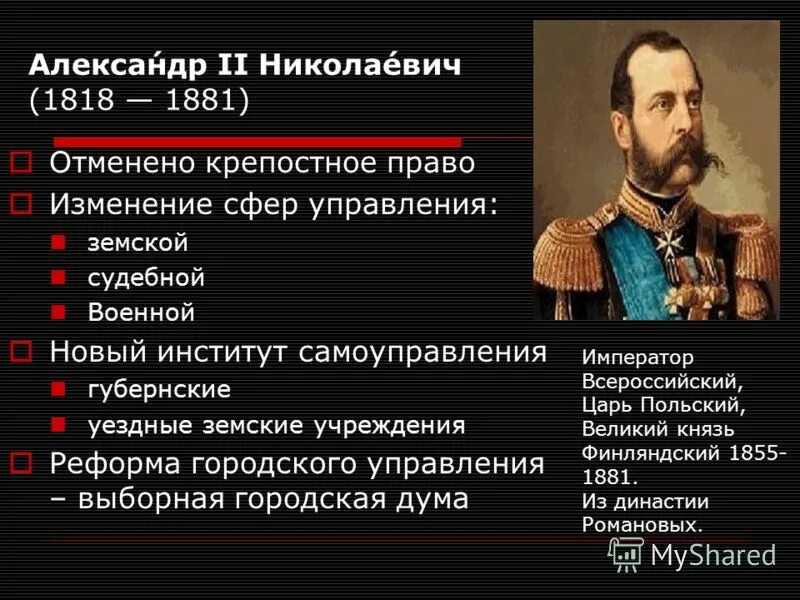 Кто отменил крепостно епрапво. Кто отменил крепостное право. Когдаотмпнили крепомтное праао. Что произошло когда отменили крепостное право