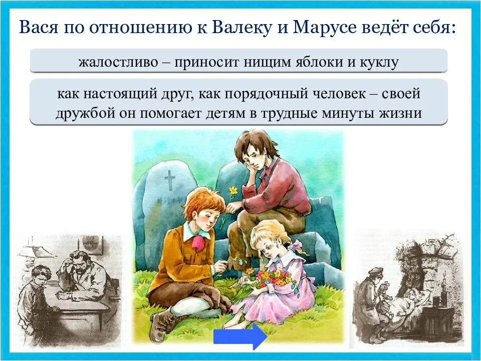 Читать два васи