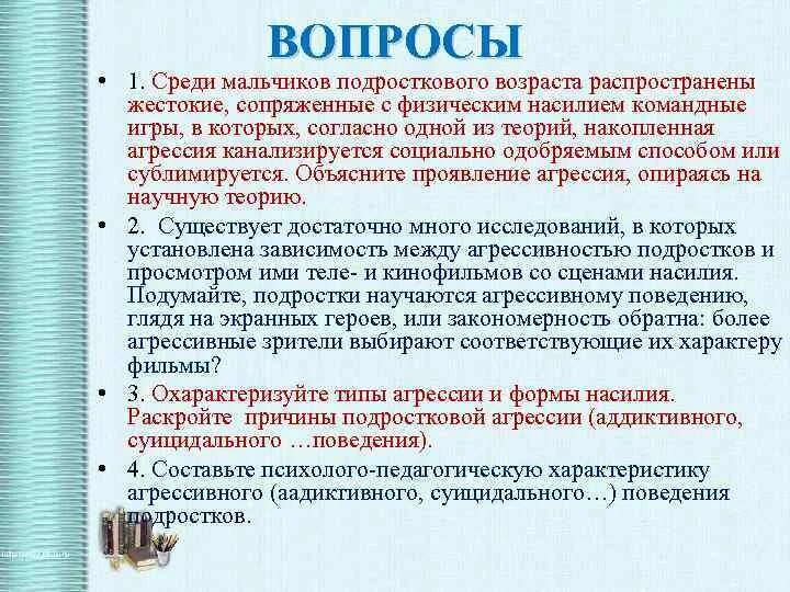 Типы саморазрушающего поведения. Понятие саморазрушающего поведения. Формы проявления саморазрушающего поведения. Эксплозивные формы поведения.