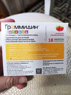Граммидин детский состав