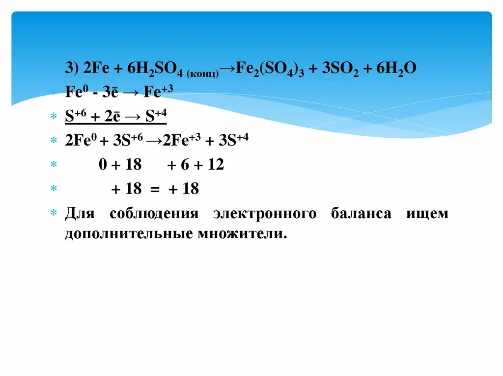 Электронный баланс реакции h2so4 al. So3 окислительно восстановительная. Fe+h2 окислительно восстановительная реакция. Fe+2h=Fe+h2 окислительно восстановительная. Fe h2so4 конц нагрев.