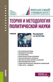 Научный учебник