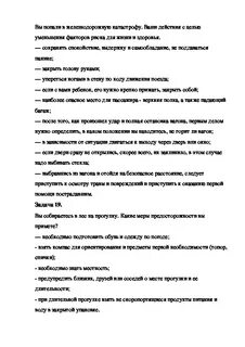 Ситуационные задачи по обж 9 класс