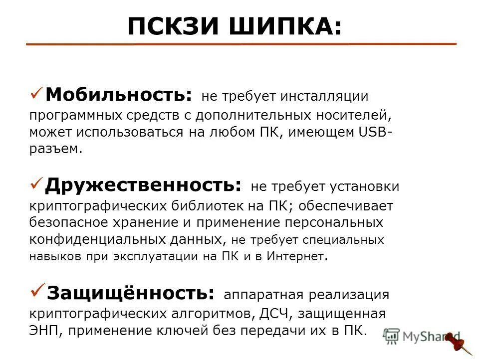Пскзи шипка. Криптографические средства защиты. Средство криптозащиты информации это. Схема реализации криптографической защиты информации. Персональные средства криптографической защиты информации.