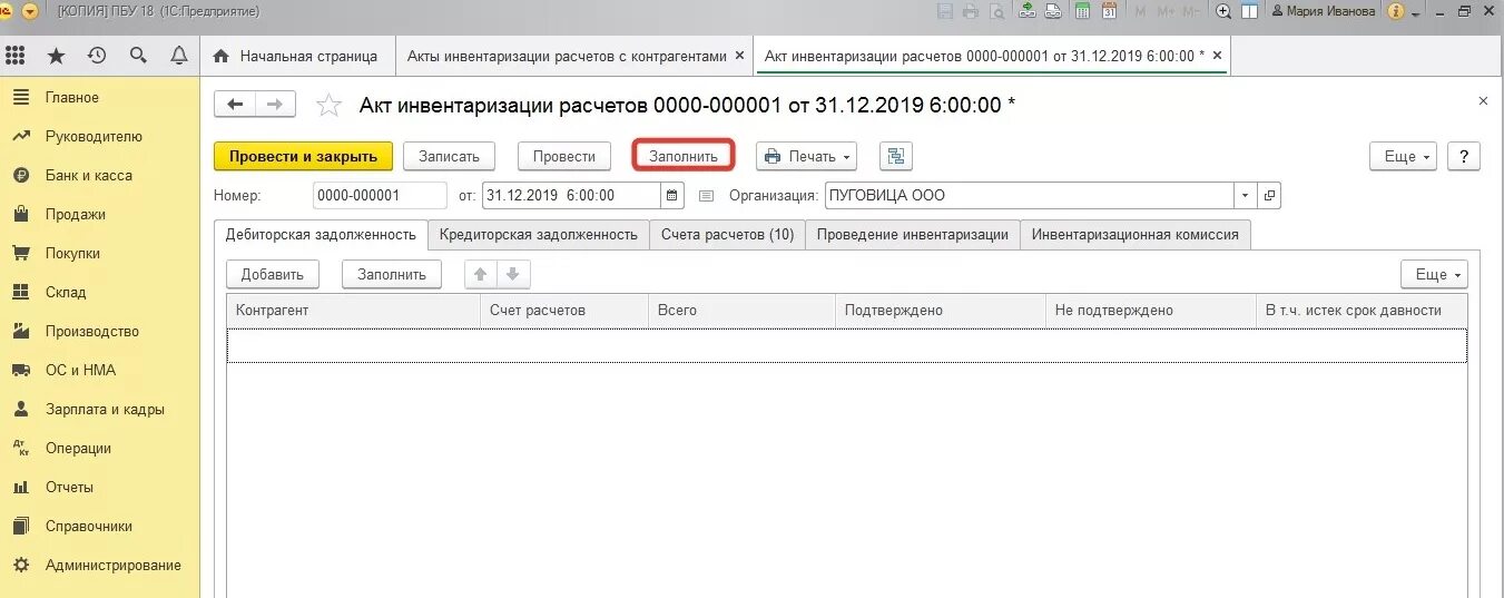 Инвентаризация дебиторской задолженности образец