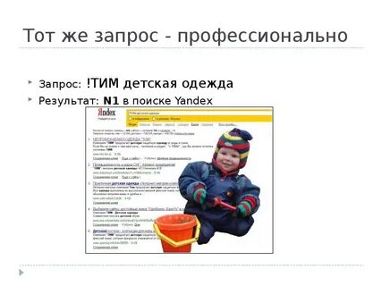 Профессиональный запрос