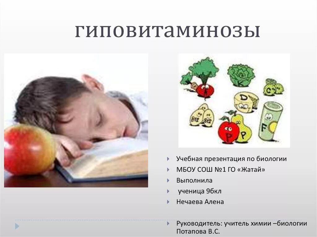 Гиповитаминоз. Гиповитаминоз симптомы. авитаминоз у детей презентация. витаминная недостаточность у детей. гиповитаминоз симптомы у ребёнка.
