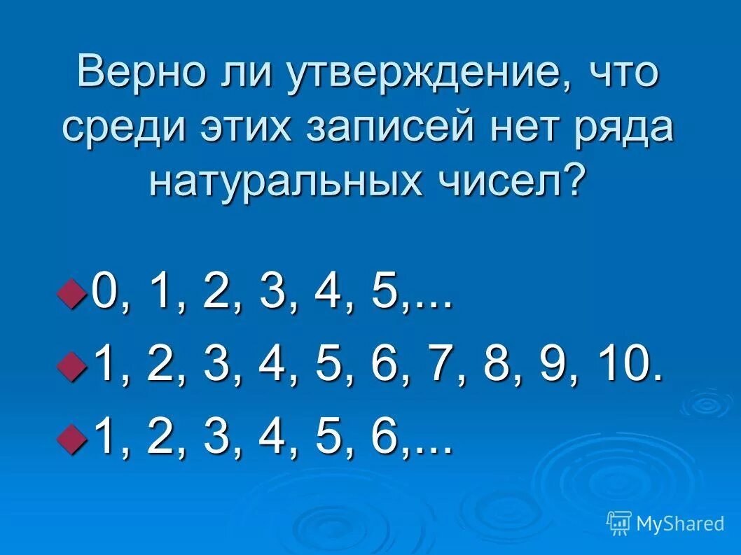 Законы сложения и вычитания натуральных чисел 5 класс. Натуральный ряд это в математике. Переместительное свойство сложения 5 класс правило. Какие числа называют натуральными. Натуральные числа 5 класс.