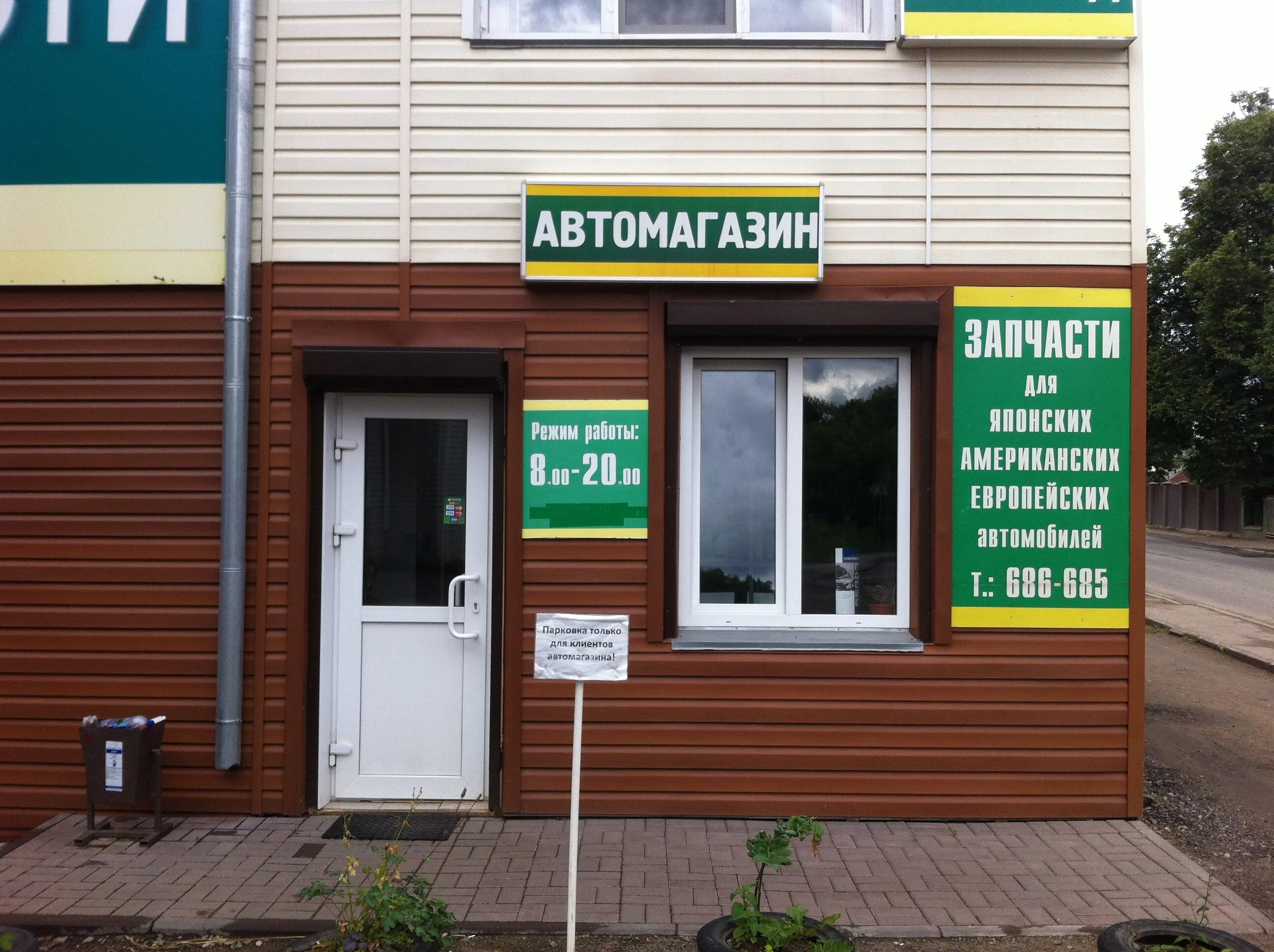 7 дорог смоленск автомагазин. Автомагазины смоленск телефоны. Магазин корт смоленск. 7 дорог смоленск автомагазин. Автокорт смоленск крупской.