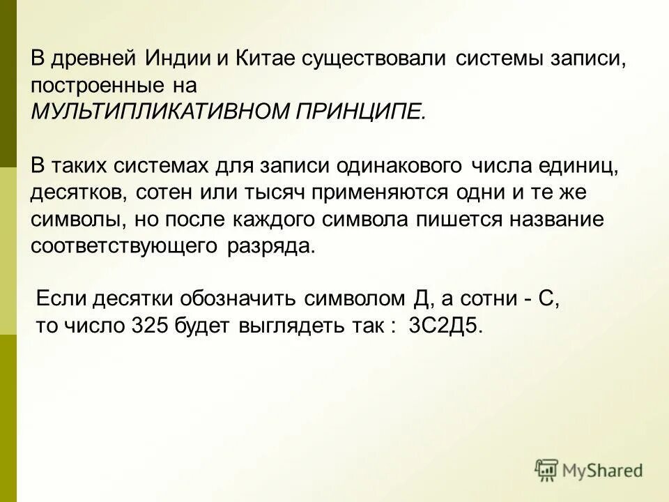 Картинка 325 лет. Число 324 картинка. Число 325 значение. Математика 5 класс упражнение 1103. Число 325 значение.