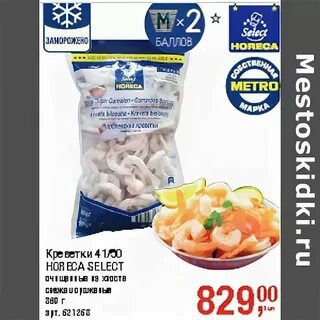 Креветки 41 50 размер
