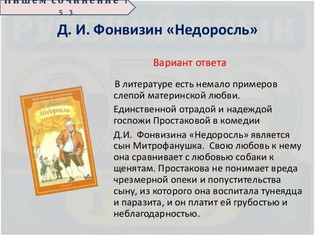 Любовь в литературных произведениях. Материнская любовь примеры из литературы. Пример любви из литературы. Примеры родительской любви в литературе. Примеры любви в произведениях.