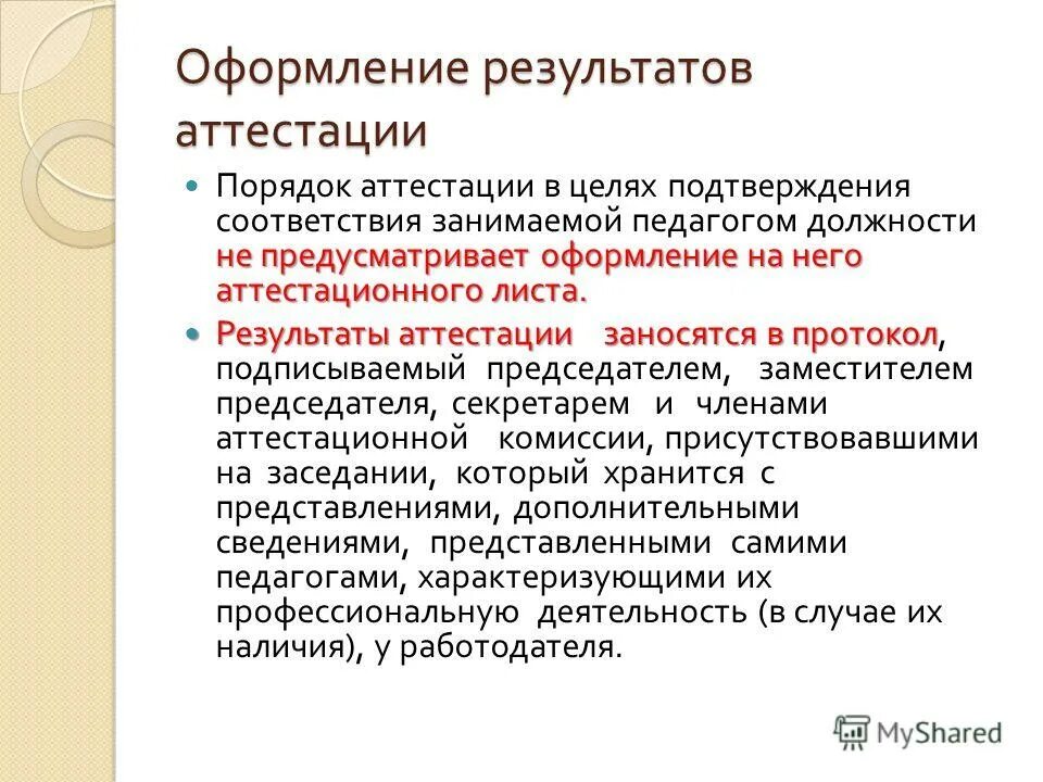 Аттестация педагогов в доу. Результаты деятельности воспитателя для аттестации. Квалификационная категория педагогических работников. Результаты воспитательной деятельности педагога. Результаты профессиональной деятельности педагога.