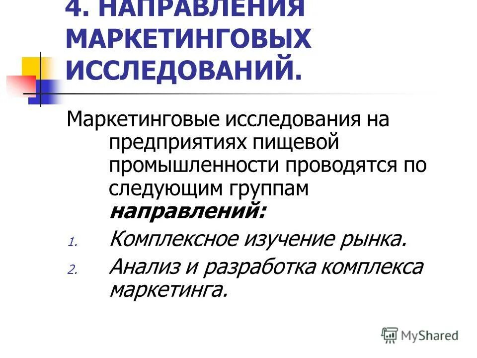 Направления маркетинговых исследований. Основные направления маркетинговых исследований. Элементы маркетингового исследования. 4 Направления маркетинга.