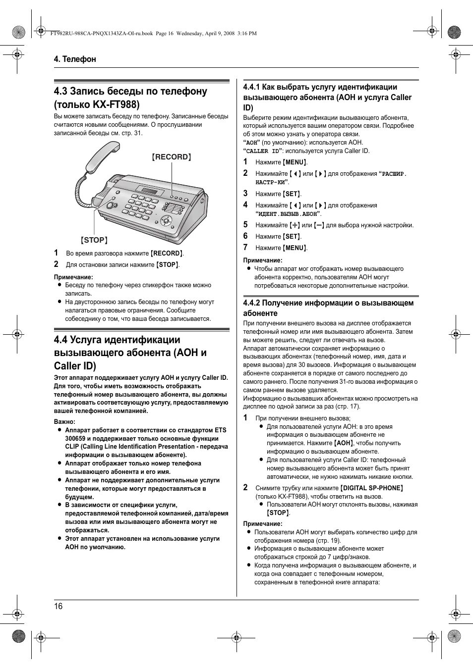 Панасоник как включить громкую связь. Факс panasonic kx-ft982 инструкция. определитель номера на телефоне панасоник kx-ft932. инструкция факс панасоник кх-ft988. panasonic kx-ft988 инструкция.