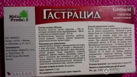 Гастрацид инструкция по применению