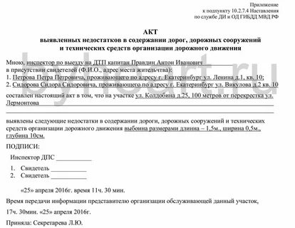 Акт устранения недостатков выполненных работ образец
