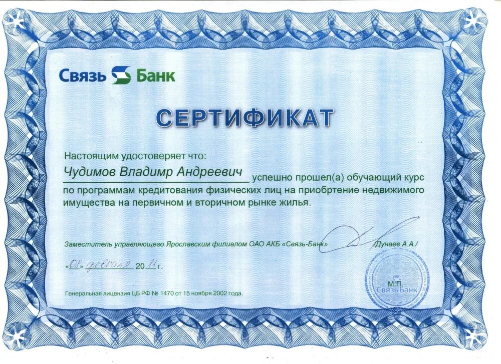 Сертификат банк клиента. Bank certificate. Сертификат партнера банка. Подарочный сертификат банк. Bank certificate.